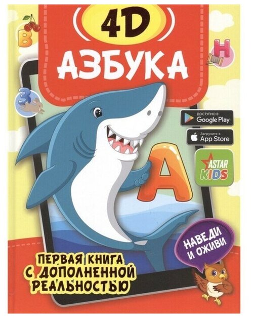 Азбука 4D