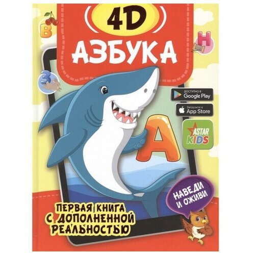 Азбука 4D