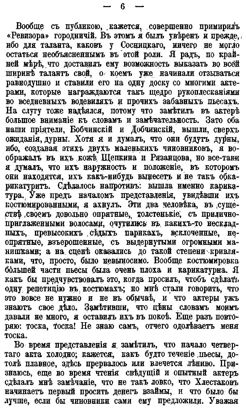 Книга Сочинения Н, В, Гоголя, том 4-6 - фото №5