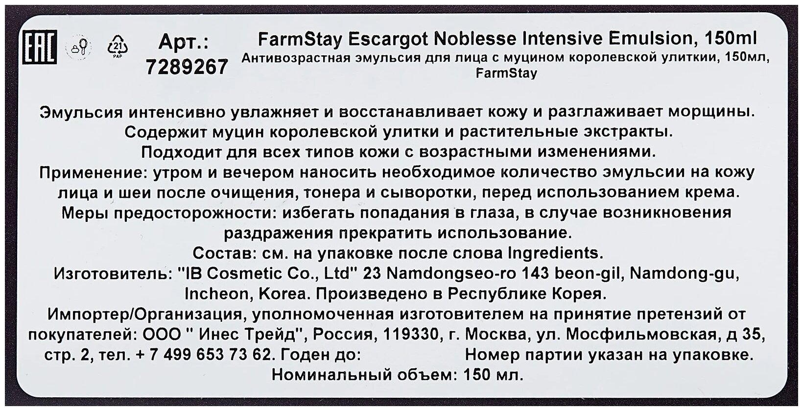 Farmstay Эмульсия интенсивно восстанавливающая против морщин с экстрактом королевской улитки, 150 мл (Farmstay) - фото №7