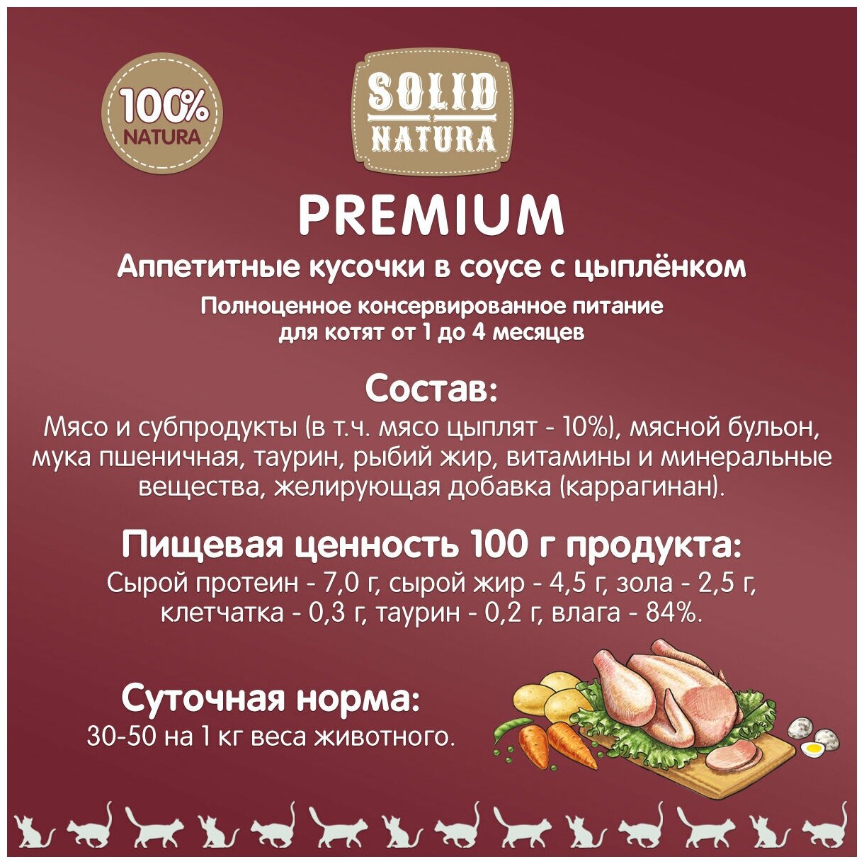 Влажный корм для котят Solid Natura Premium кусочки в соусе с цыпленком 0,085 кг 12 шт - фотография № 4