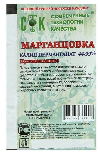 Марганцовка (калия перманганат) 44,9%, СТК 10 г - фотография № 8