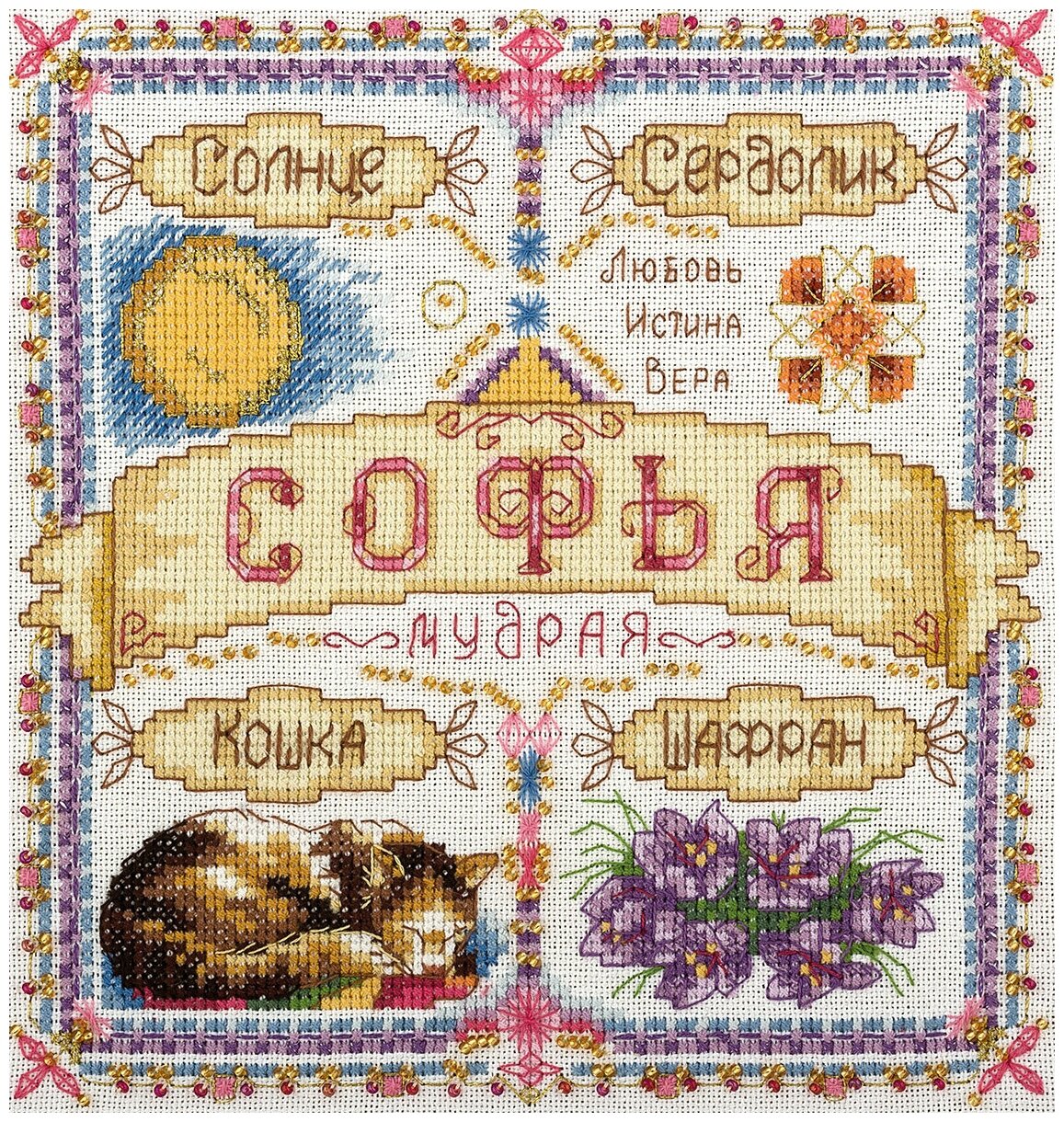 СО-1600 "Именной оберег. Софья" PANNA - фото №1