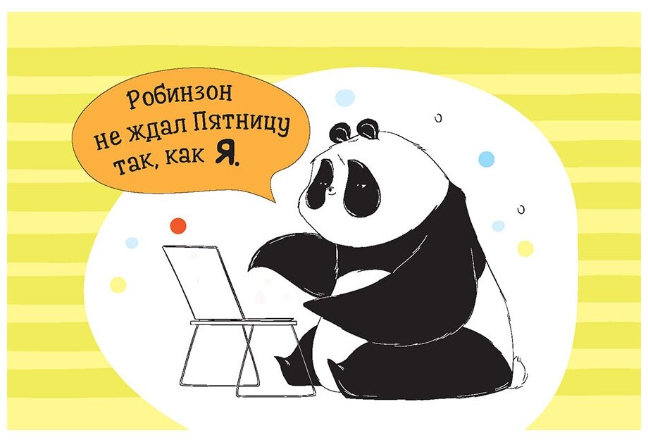 Ежедневник Пандыч-планер. Ежедневник, статусы, умные мысли (белая). КОНТЭНТ - фото №2