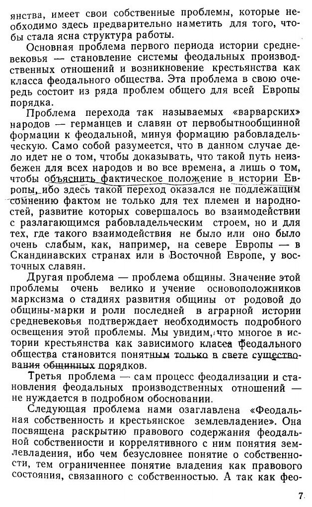 Книга Очерки по истории западно-европейского крестьянства в средние века - фото №4
