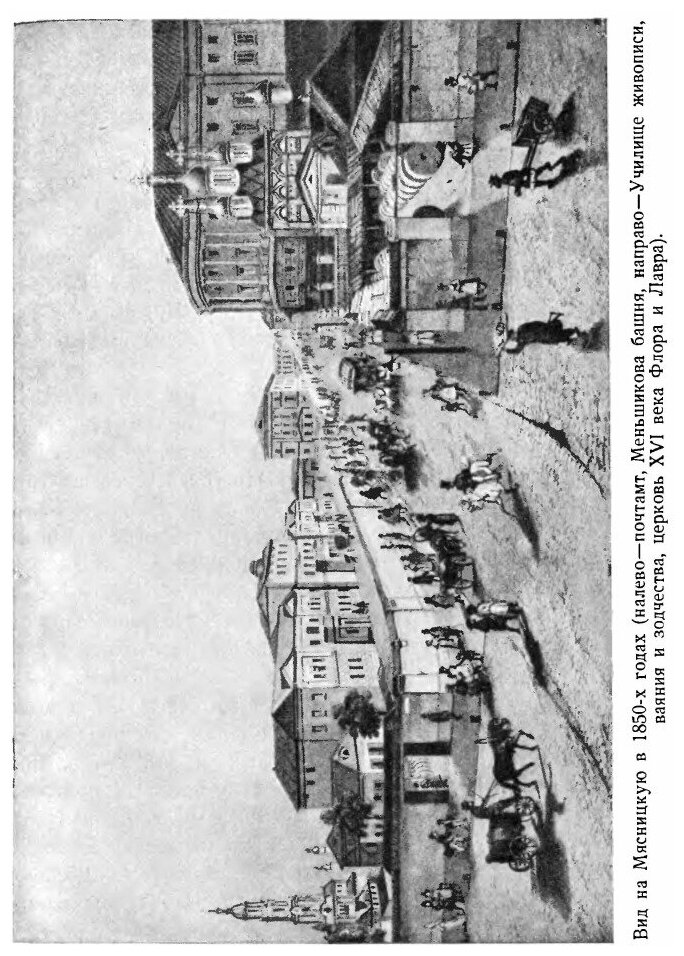 Книга Деловая Улица Большого Города, производственно-Краеведческий Очерк Мясницкой Улиц... - фото №8