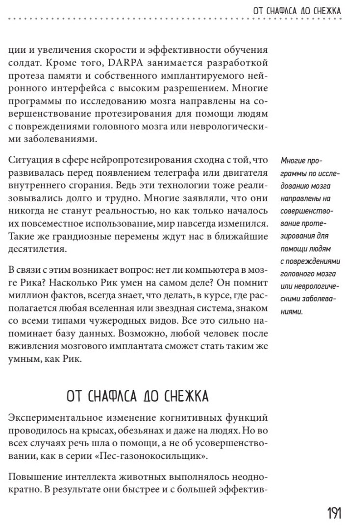 Рик и Морти. Путеводитель по самому гениальному мультфильму всех галактик - фото №8