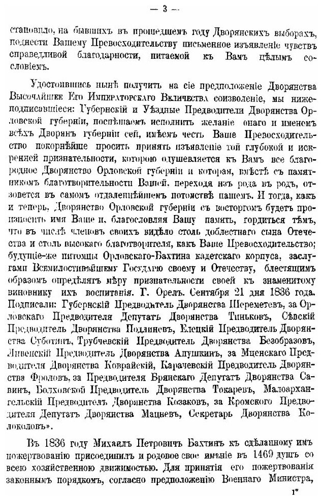Книга Краткий Исторический Очерк Орловского-Бахтина кадетского корпуса (1843-1893 Гг) - фото №2