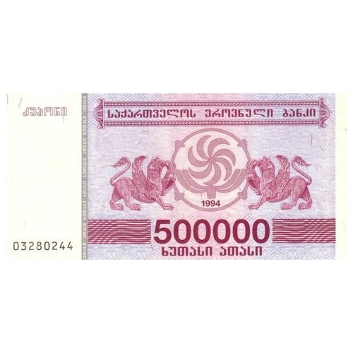 Грузия 500000 купонов 1994 г UNC