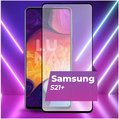 защитное стекло для samsung galaxy s21 plus полноэкранное стекло на самсунг галакси с21 плюс Полноэкранное защитное стекло для Samsung Galaxy S21 Plus / Самсунг Галакси С21 Плюс / 3D стекло на весь экран