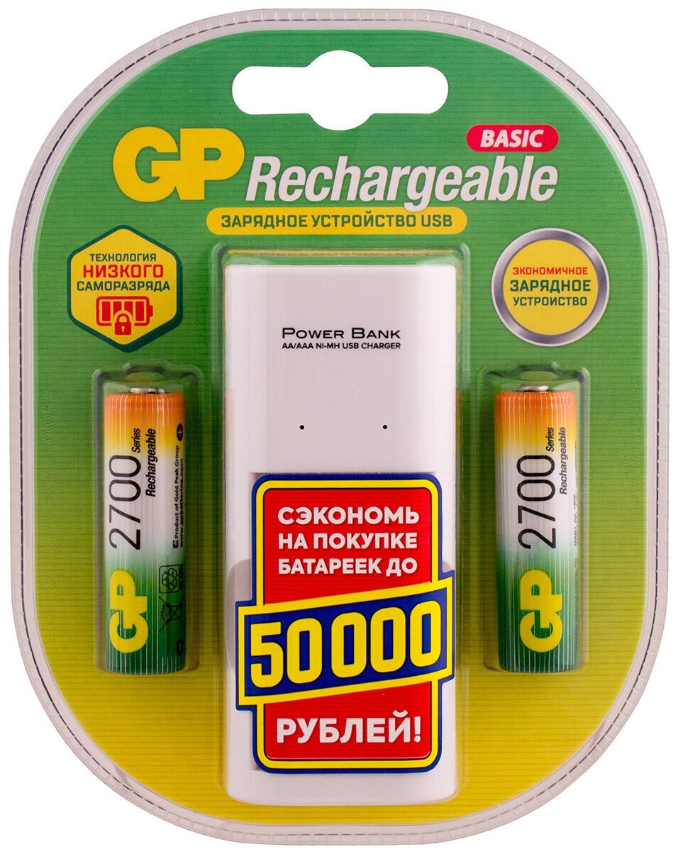 Аккумуляторы GP 270AAHC/CPB2-2CR2 2700mAh AA 2шт + USB з/у