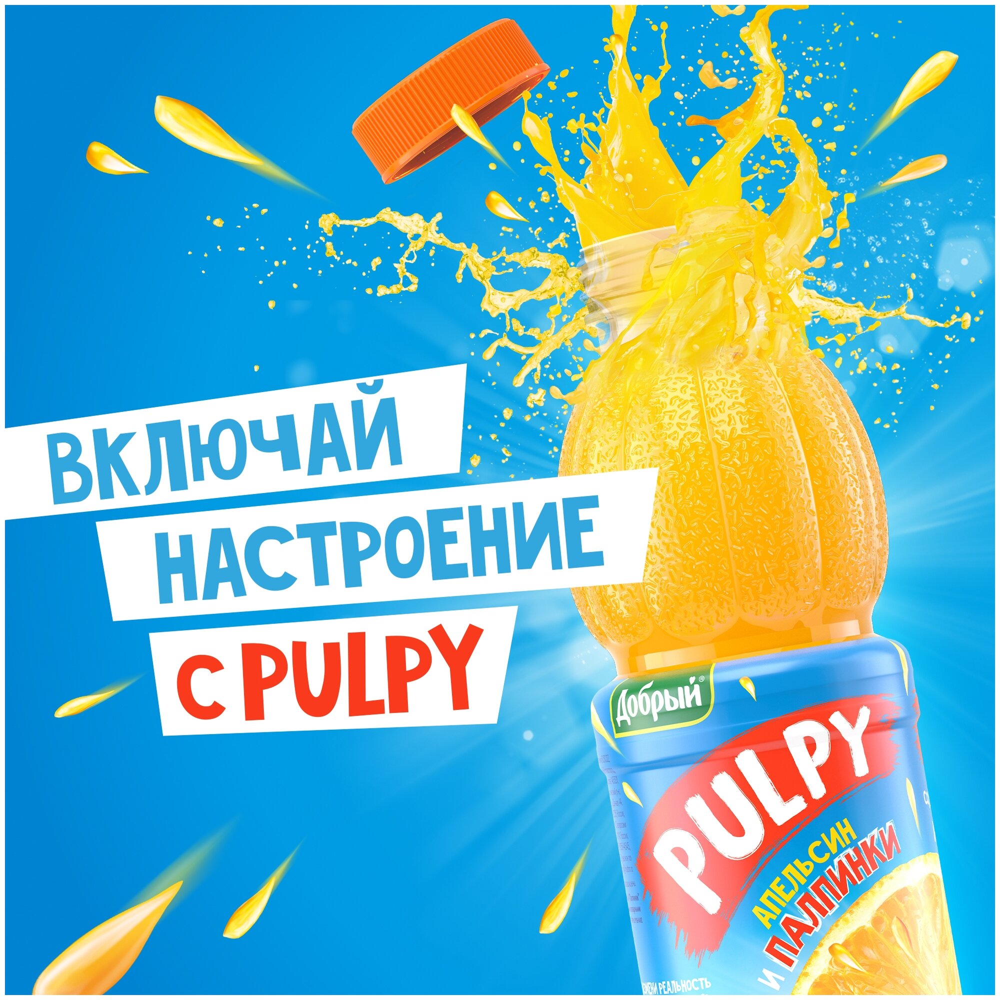 Напиток сокосодержащий Pulpy Апельсин 0.45л - фотография № 4