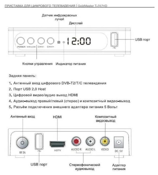 Цифровой ТВ ресивер GoldMaster T-747HD (DVB-T2(антенна), DVB-C(кабельное)/IPTV/YouTube), металлический корпус, дисплей, 2хUSB, поддержка WiFi адаптера