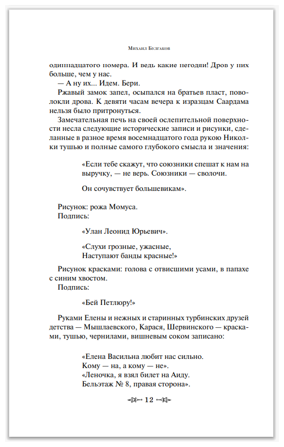 Белая гвардия (Булгаков Михаил Афанасьевич) - фото №20