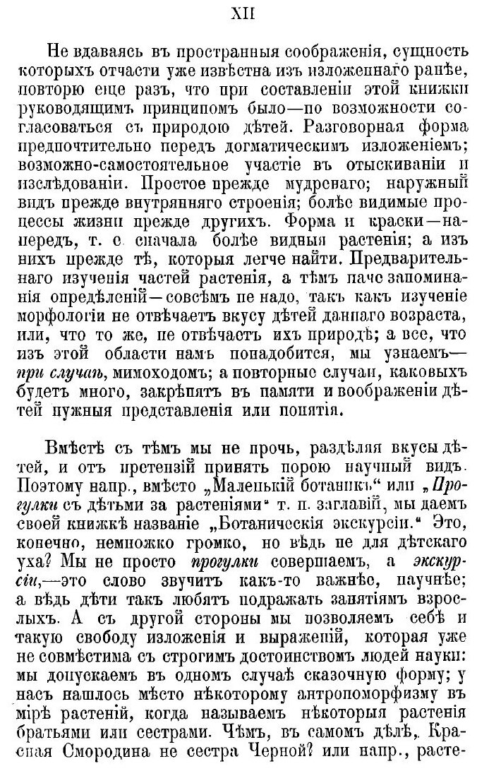 Книга Ботанические экскурсии: Книжка для образовательных прогулок с детьми - фото №10