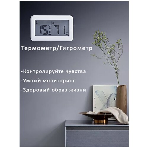 Термометр-гигрометр цифровой электронный комнатный погодная станция для измерения температуры и влажности 57000₽
