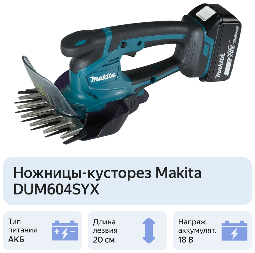 Садовые ножницы Makita - фото №10