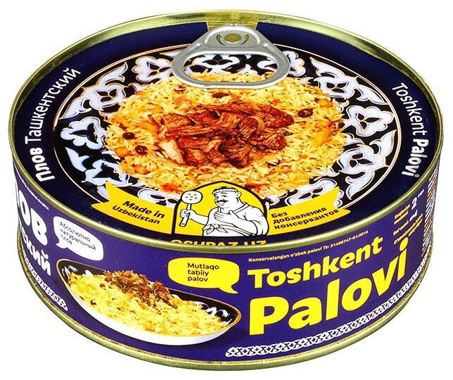 Плов Ташкентский с мясом, 670 г