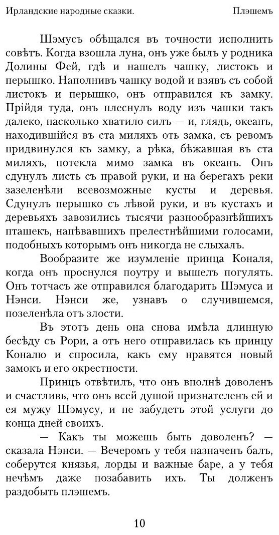 Книга Ирландские народные Сказки - фото №10
