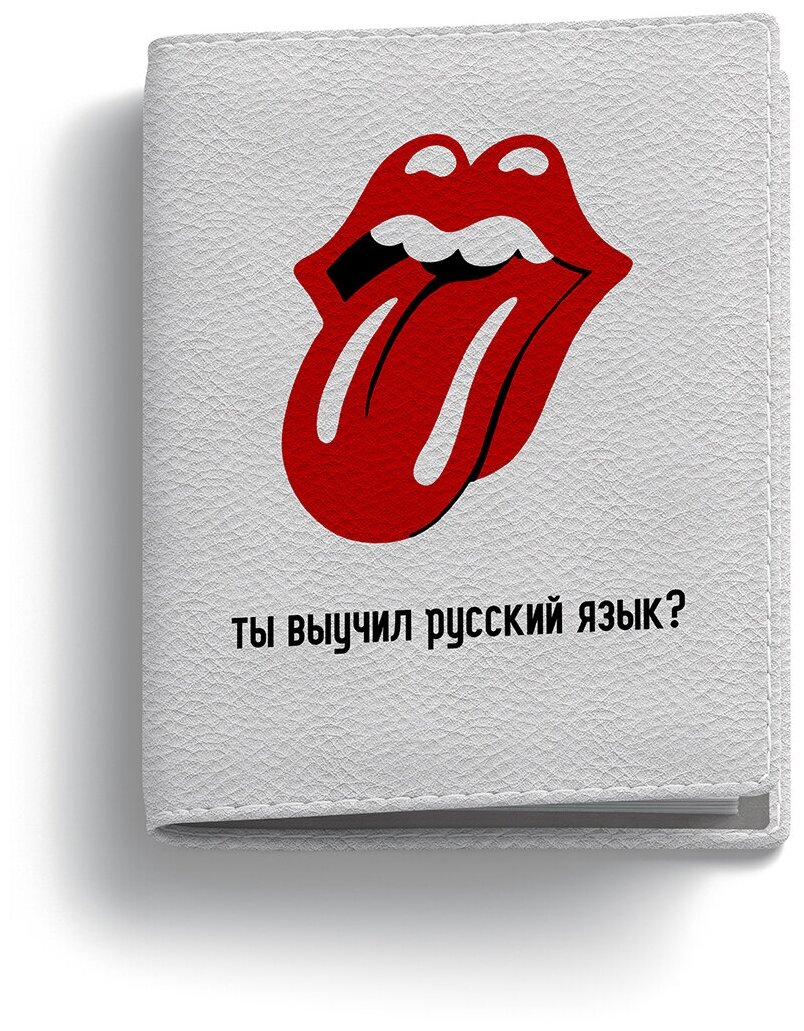 Обложка на паспорт PostArt "Ты выучил русский язык?