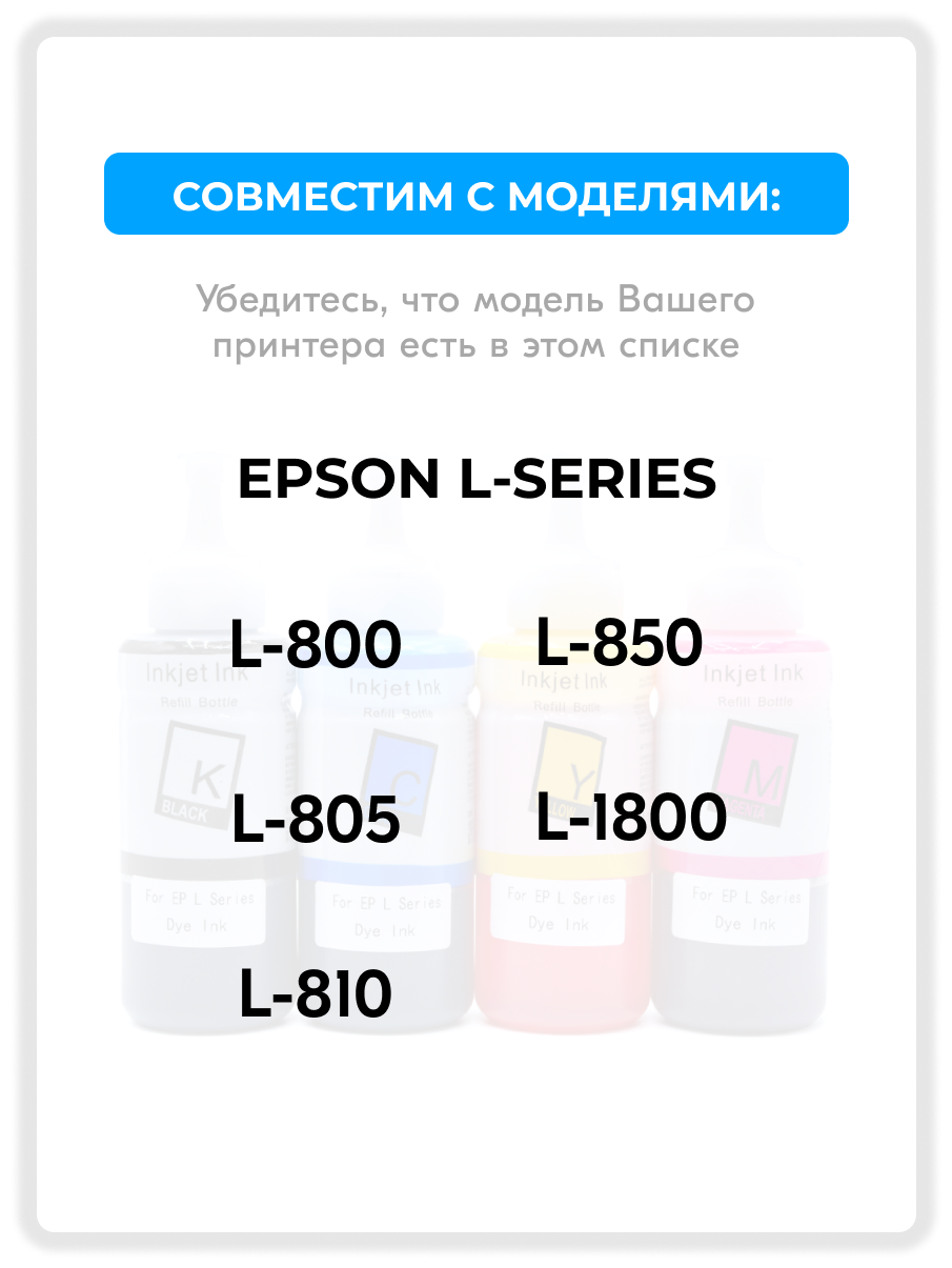 Чернила для заправки T673 для принтера Epson L800, L805, L810, L850, L1800, 6 цветов x 100мл, совместимые