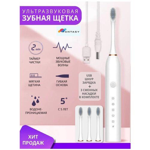 Электрическая ультразвуковая зубная щетка Toothbrush 61100₽