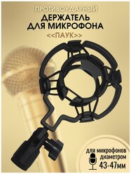 Music Life Держатель для микрофона Music Life паук, диаметр микрофона 2,5 см