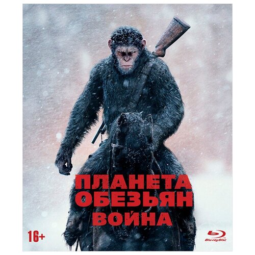 Планета обезьян: Война (Blu-ray) планета обезьян революция восстание планеты обезьян 2 dvd