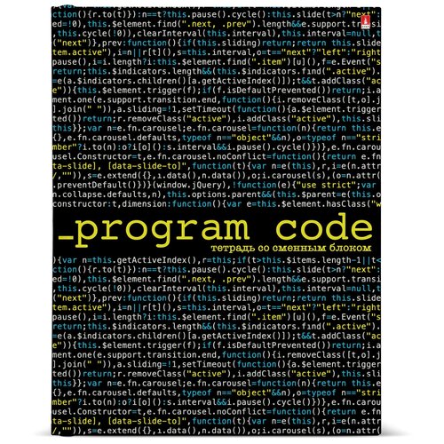 Тетрадь со сменным блоком Альт, А5 (165 х 220 х 35 мм), PROGRAM CODE 160л, клетка, Арт. 7-160-081/93, тетрадь со сменным блоком альт а5 165 х 220 х 35 мм life style 160л клетка арт 7 160 081 94