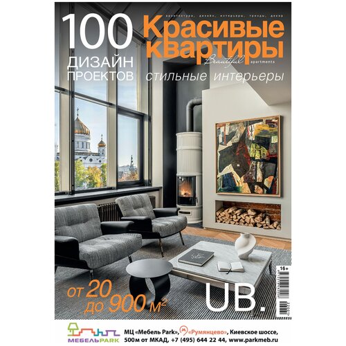 Журнал 100 дизайн-проектов №2023