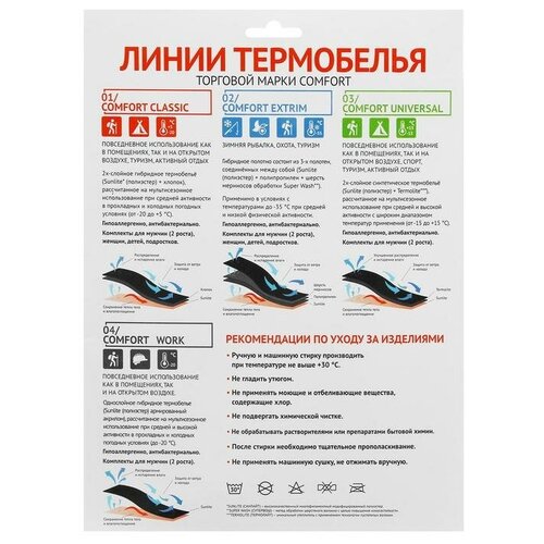 Термобелье Comfort Work 1 слой 60 р-р рост 182-188