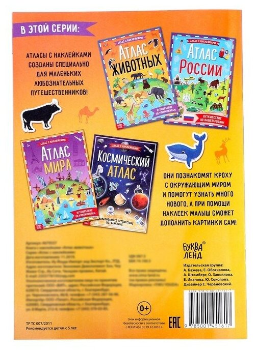 Книга «Атлас животных», путешествие по континентам, с наклейками, 16 страниц, формат А4, для детей и малышей