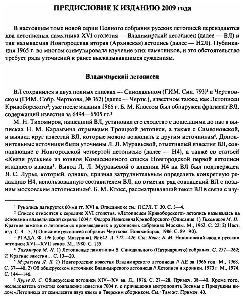 Владимирский летописец. Новгородская вторая (Архивская) летопись - фото №4