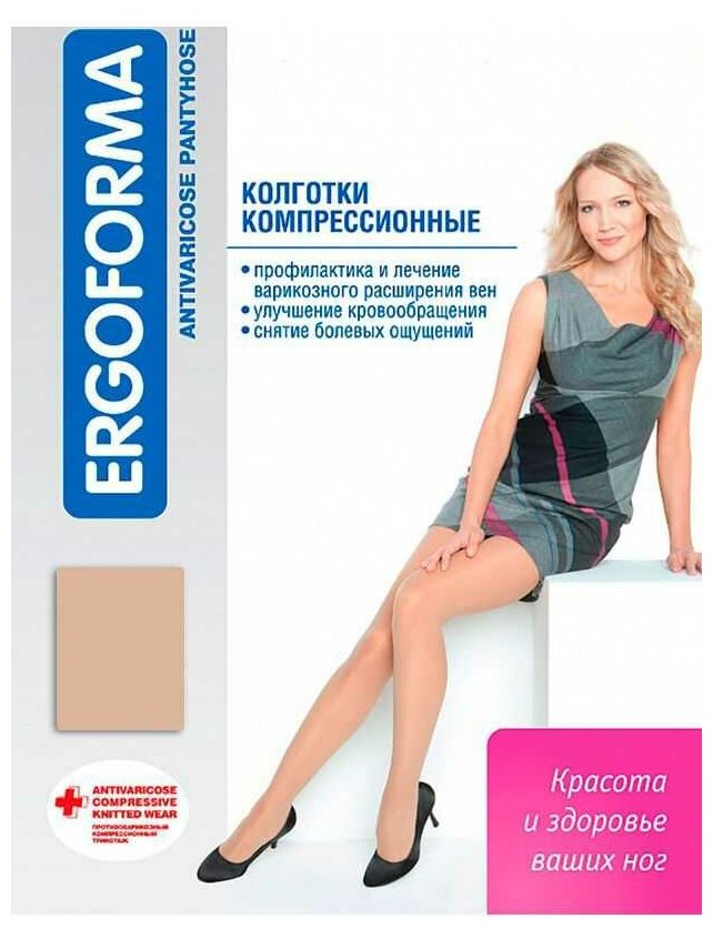 Колготки компрессионные Ergoforma, 2 класс компрессии, 121, цвет телесный, размер 1