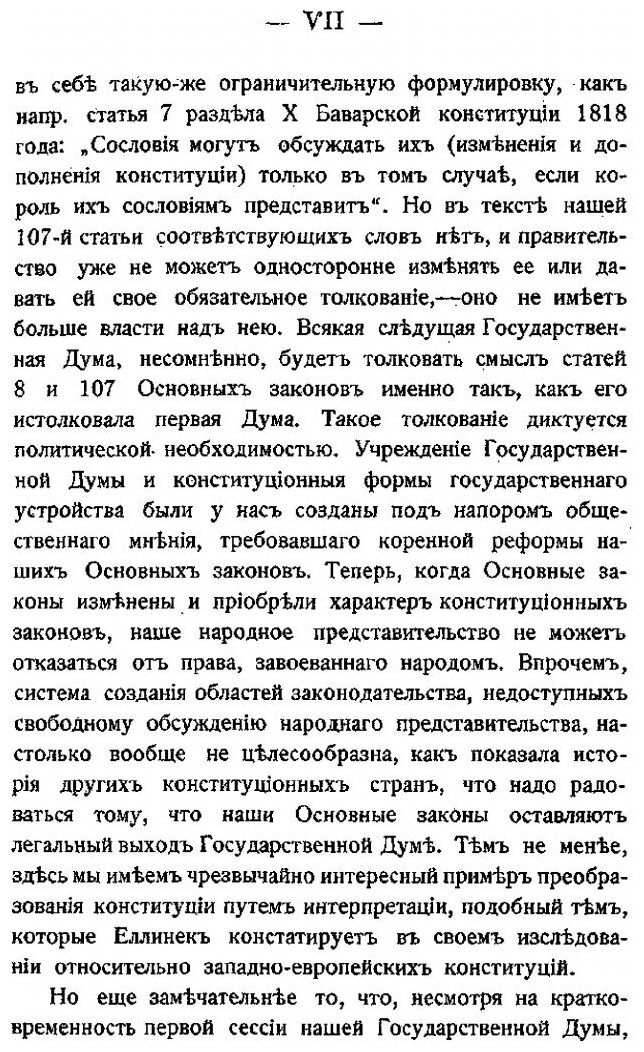 Книга конституции, Их Изменения и преобразования - фото №4