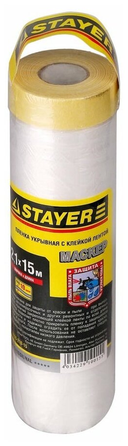 Пленка защитная HDPE с клейкой лентой 9 мкм 15x2.1 м Stayer 12255-210-15