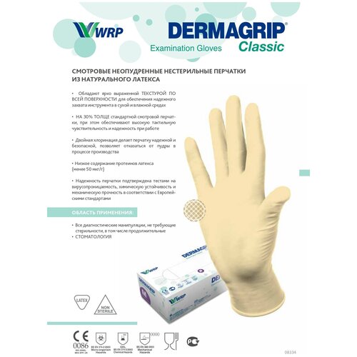 Перчатки для уборки DERMAGRIP CLACCIC 25 пар в упаковке