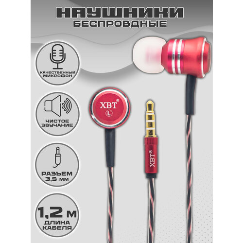 Гарнитура XBT X12 red 48300₽