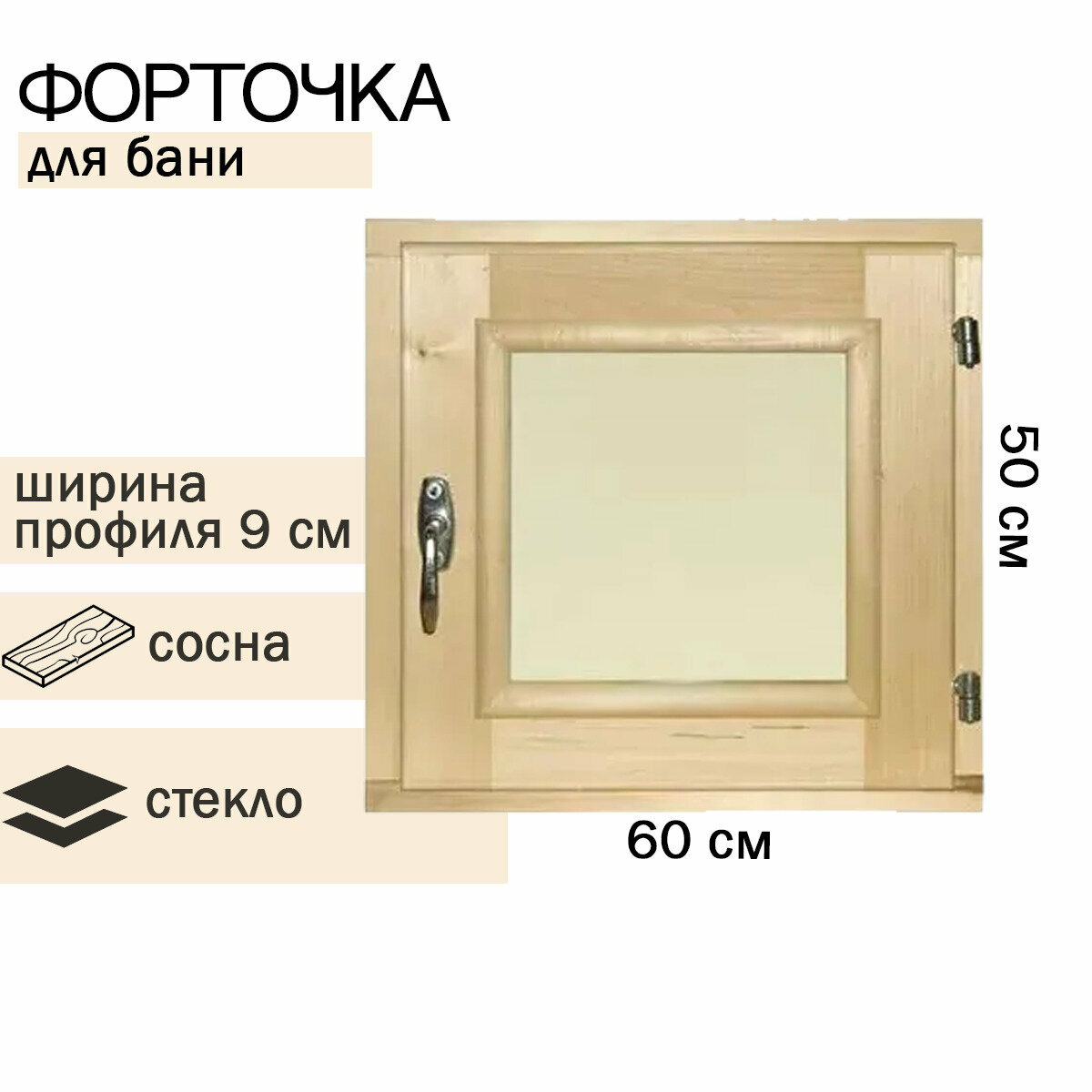 Окно-форточка для бани 500х600х100 сосна - фотография № 1