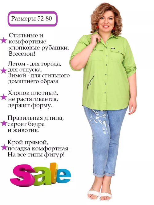 Рубашка  Полное счастье, размер 54, зеленый