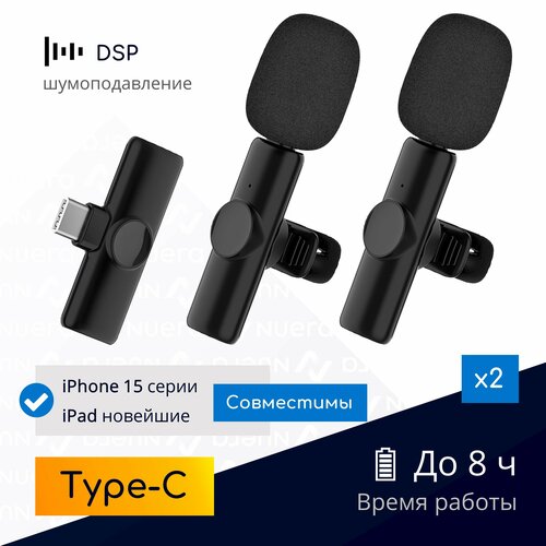 NOBUS K11C duo / 2 беспроводных петличных микрофона, Type-C / для смартфонов, планшетов, iPhone 15 и новейших iPad / комплект черный, черные