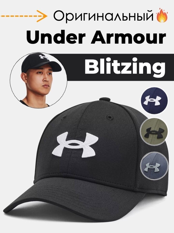 Кепка Under Armour Blitzing 2023