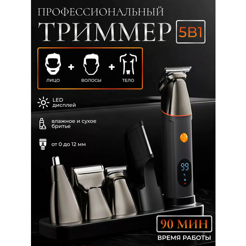 Триммер для стрижки 10 в 1 King Professional KP-2014 Черный 239900₽