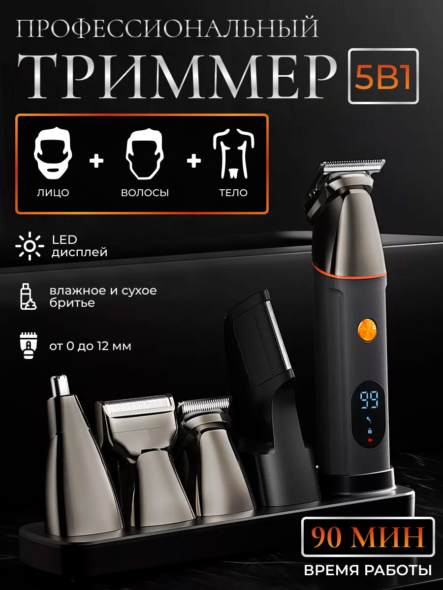 Триммер для стрижки 10 в 1 King Professional KP-2014 (Черный) - фотография № 1