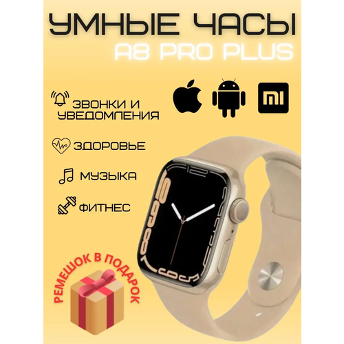 Смарт часы A8 PRO MAX наручные 8 серии 49mm 229900₽