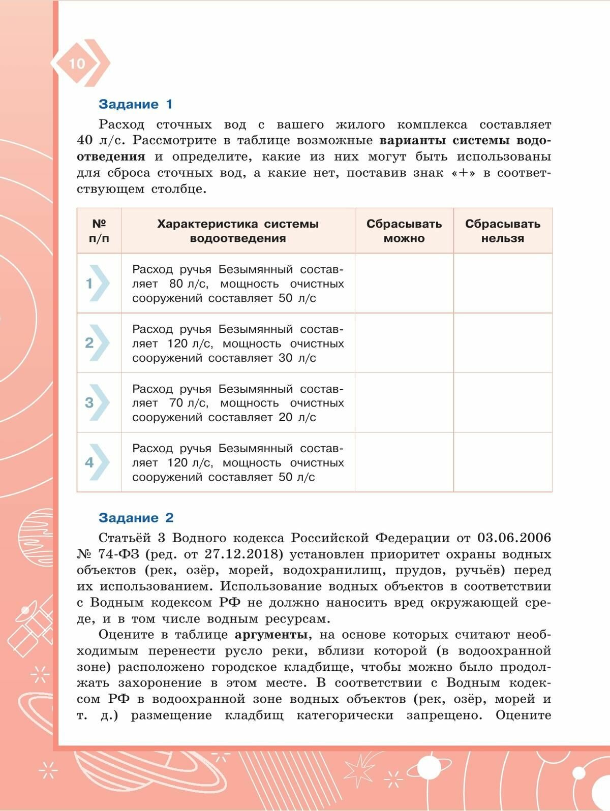 Естественно-научная грамотность. 7-9 классы. Земля и космические системы. Тренажёр - фото №15