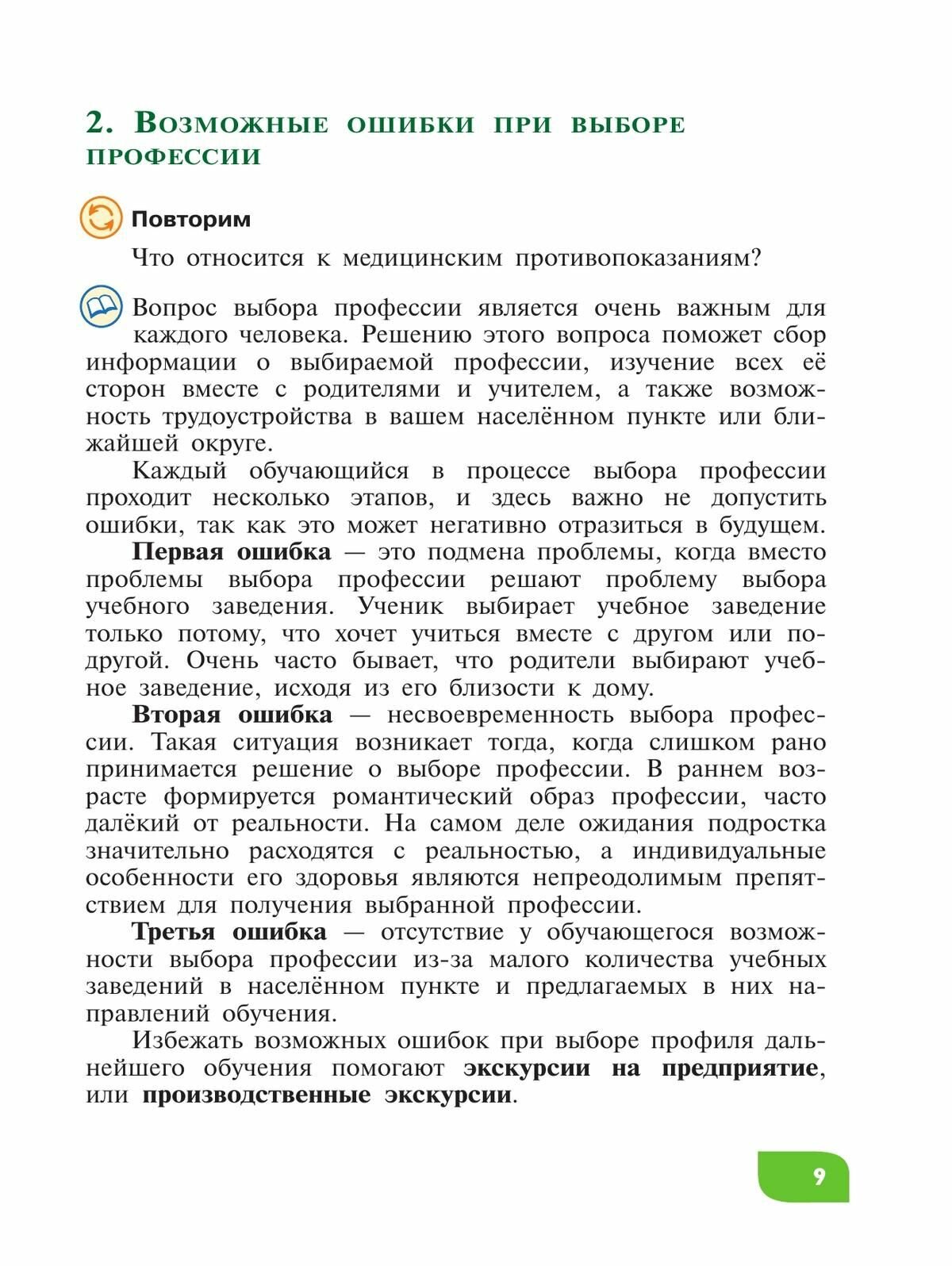 Технология. 9 класс. Цветоводство. Учебник. Адаптированные программы. ФГОС ОВЗ - фото №14