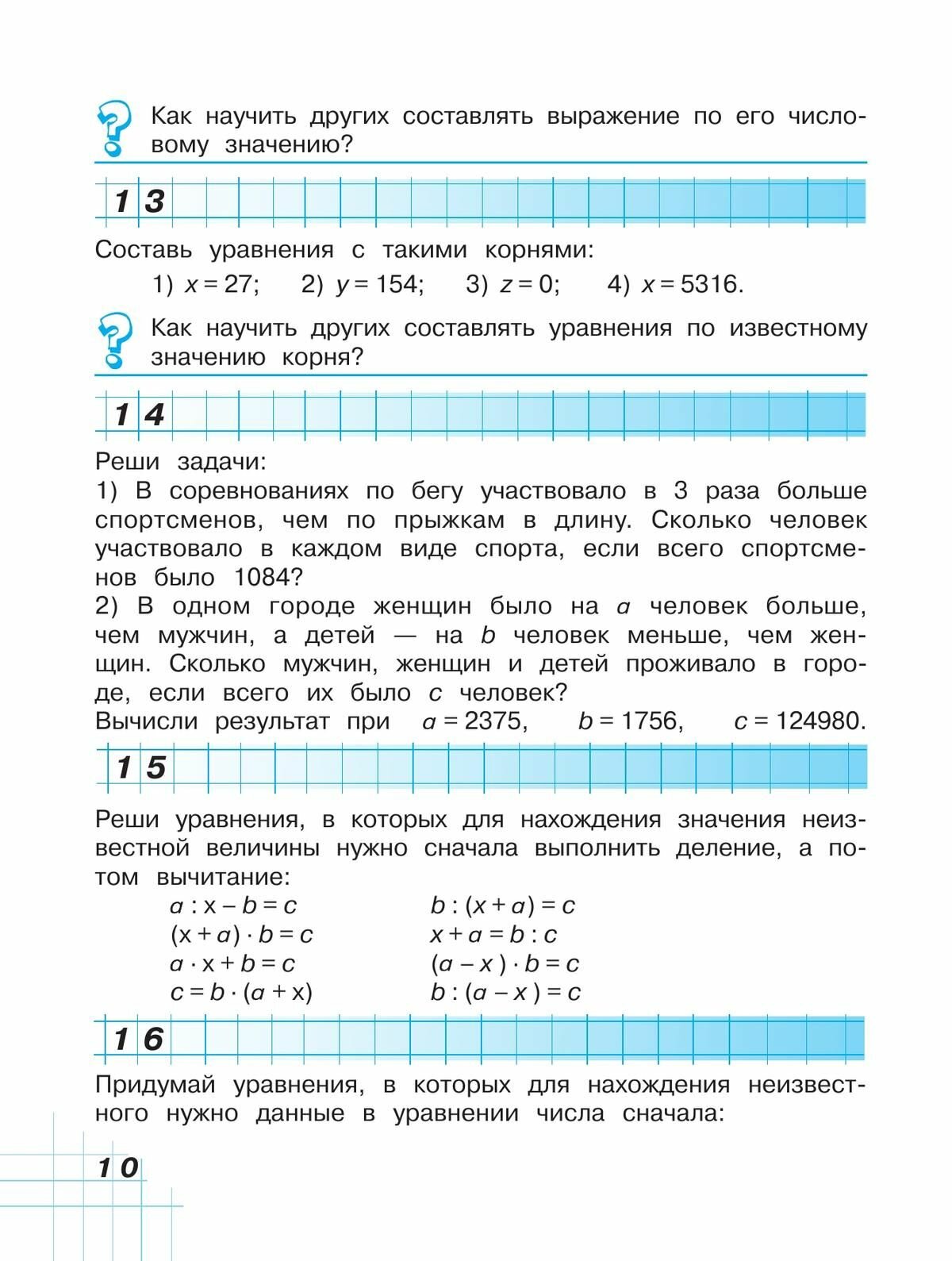 Математика 4кл [Учебник] кн. 1 ФП - фото №11