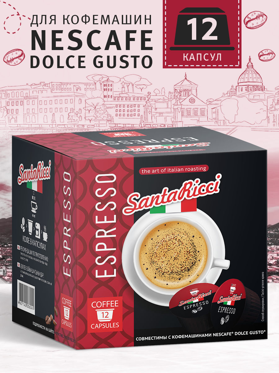 Кофе в капсулах Santa Ricci, капсулы dolce gusto эспрессо, для кофемашины дольче густо, молотый, 12 шт. - фотография № 3