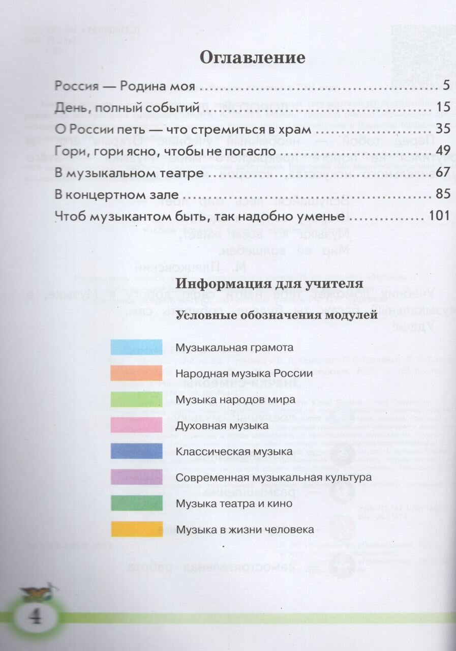 Музыка. 2 класс. Учебник (Критская Елена Дмитриевна, Сергеева Галина Петровна, Шмагина Татьяна Сергеевна) - фото №6